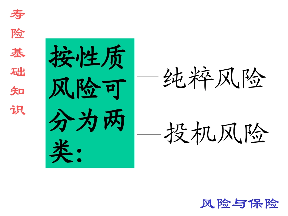 寿险基础知识讲义_第3页