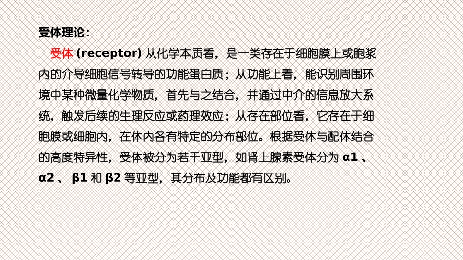 受体的分类与作用_第2页