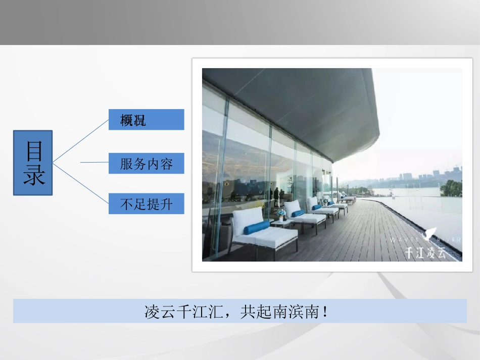 售场物业服务方案_第2页