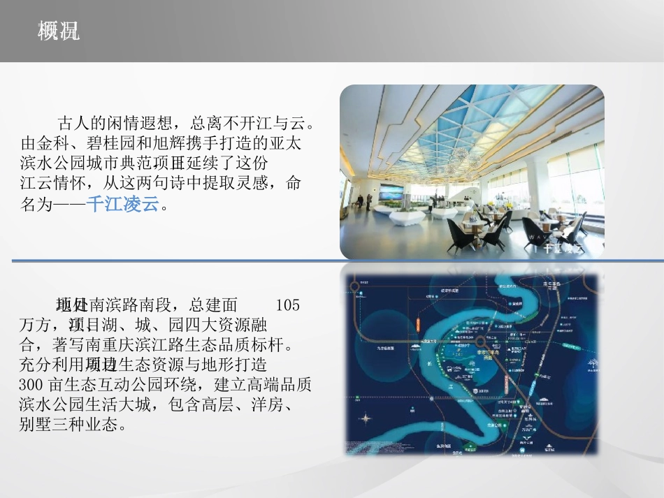 售场物业服务方案_第3页