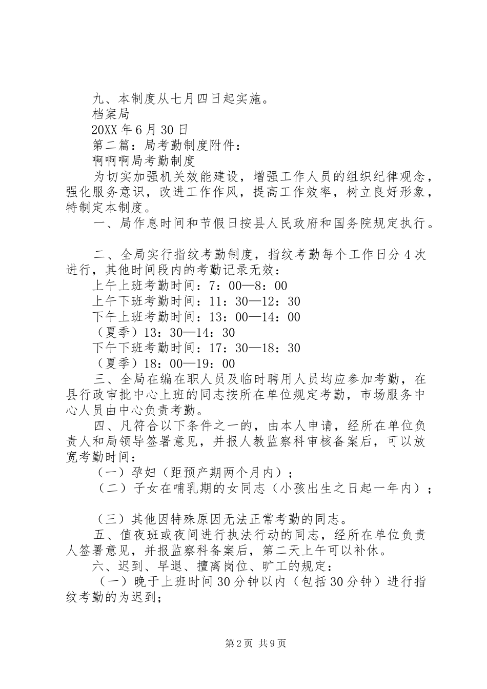 档案局考勤制度_第2页