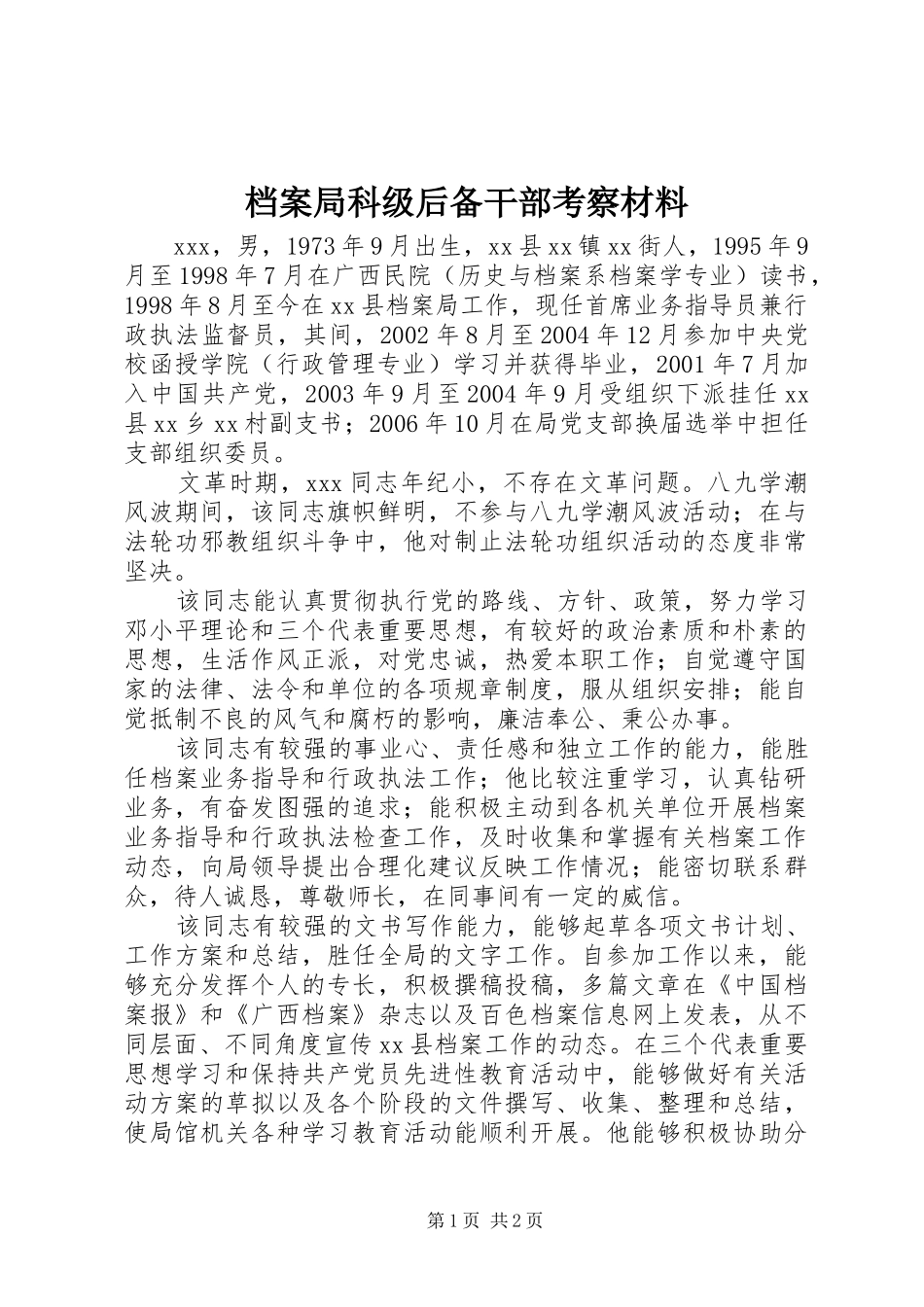 档案局科级后备干部考察材料_第1页