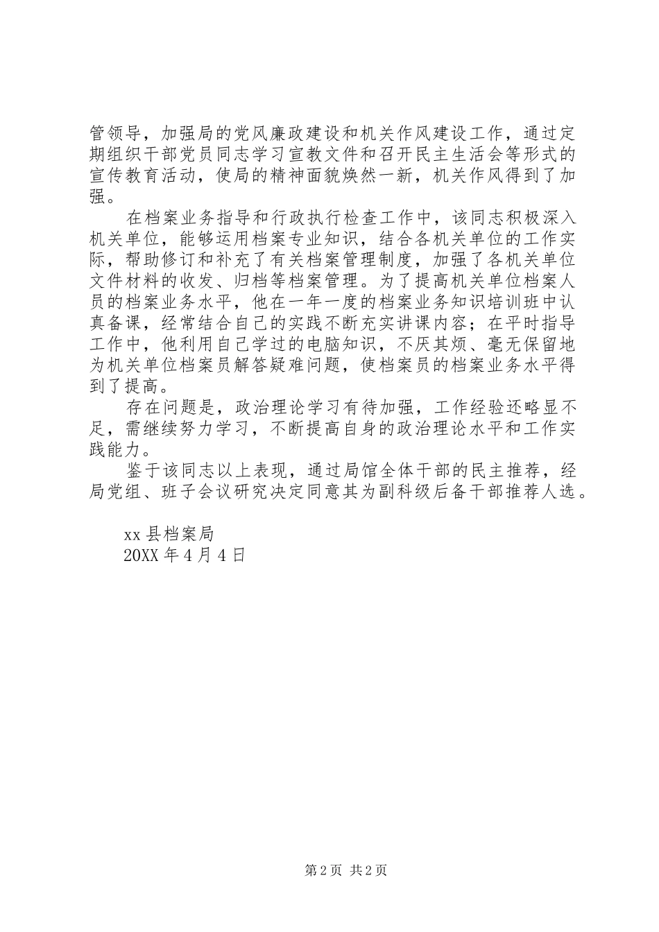 档案局科级后备干部考察材料_第2页