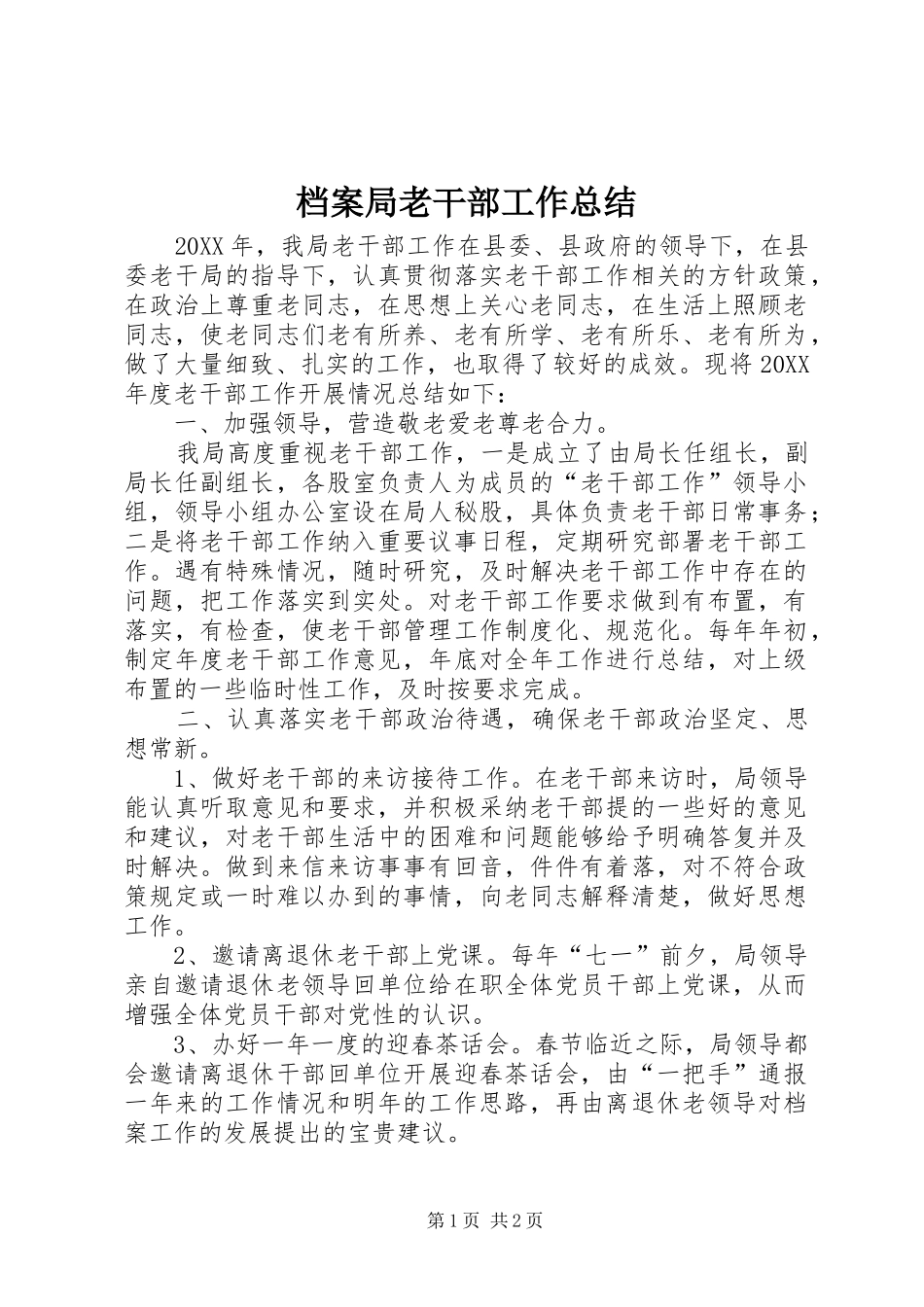 档案局老干部工作总结_第1页