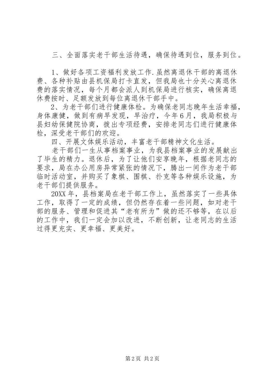 档案局老干部工作总结_第2页
