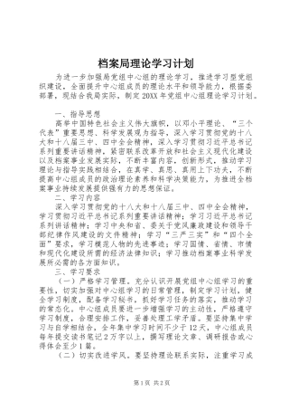 档案局理论学习计划