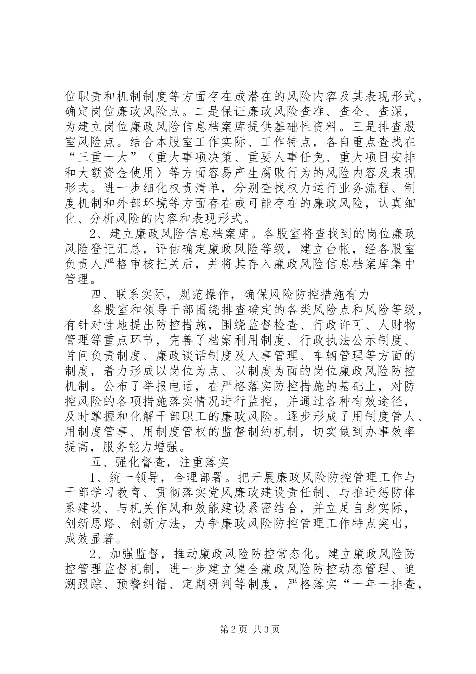 档案局廉政风险防控自查报告_第2页