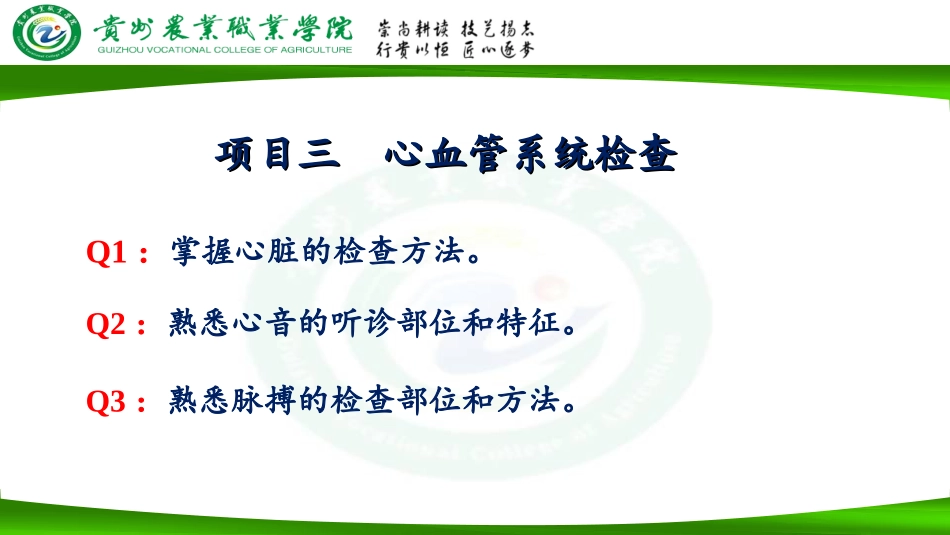 兽医基础心血管系统检查_第2页