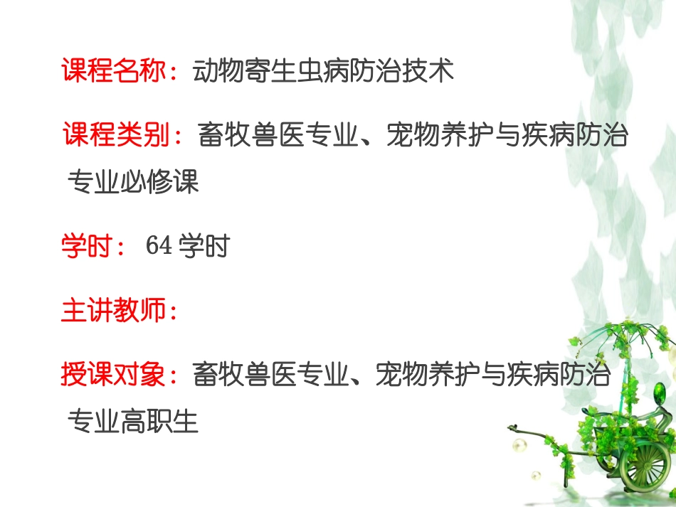 兽医寄生虫概述_第2页