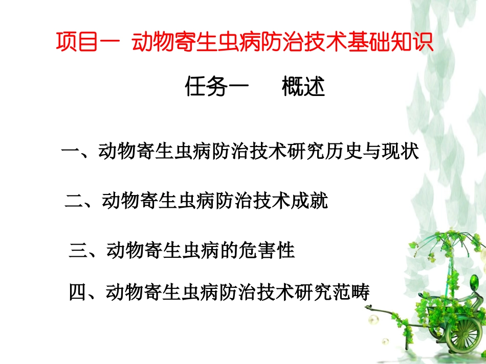 兽医寄生虫概述_第3页