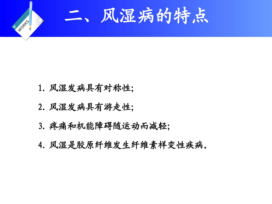 兽医外科学风湿病_第3页