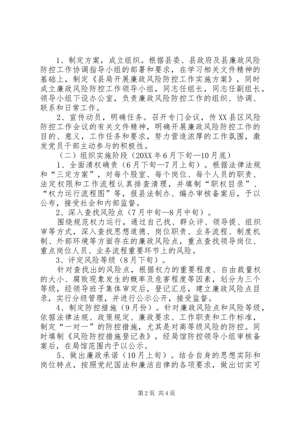 档案局廉政工作实施方案_第2页