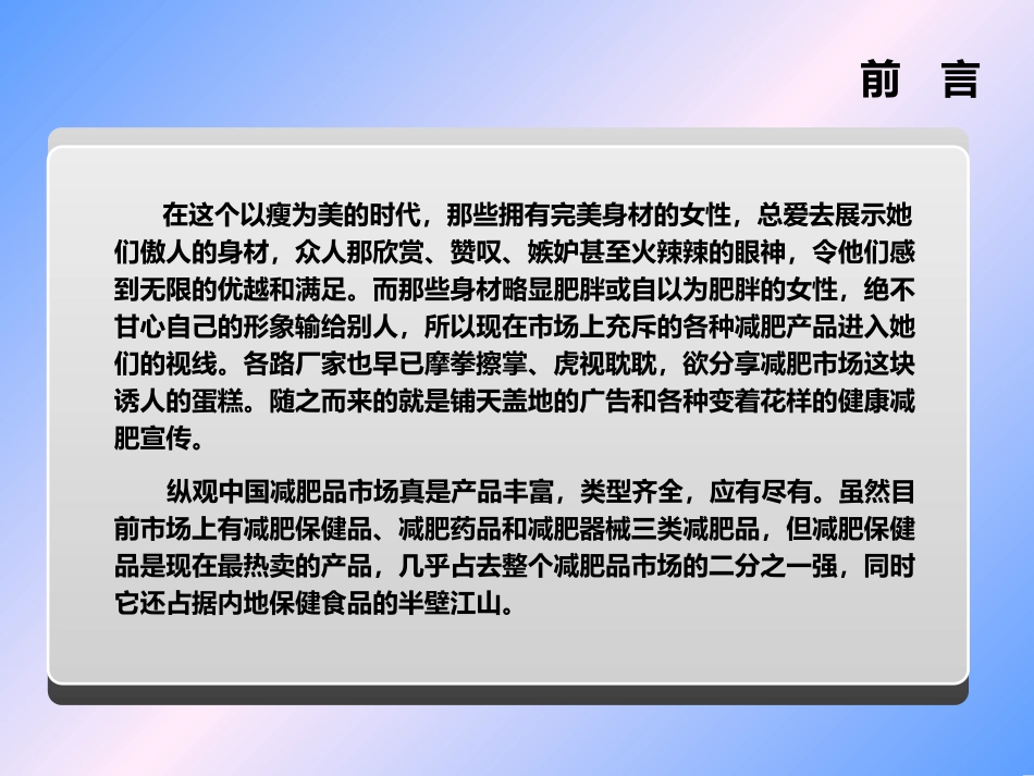 瘦美人口服液减肥产品广告策划方案_第2页