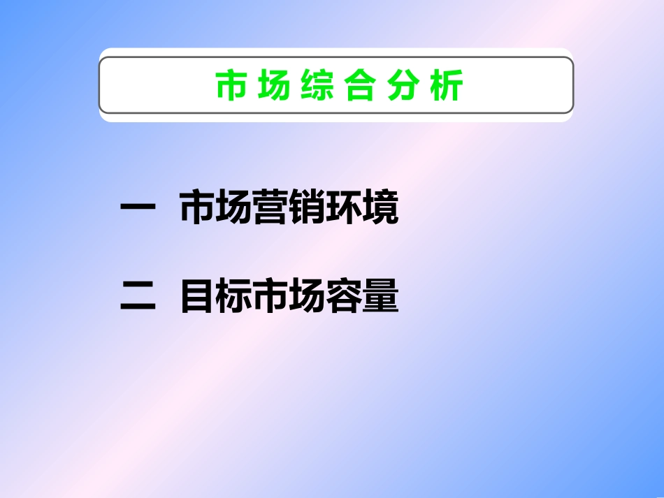 瘦美人口服液减肥产品广告策划方案_第3页