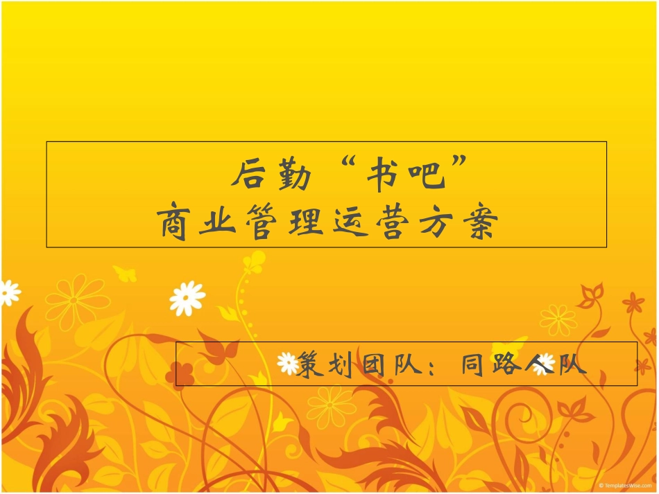 书吧运营方案_第1页