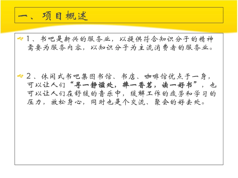 书吧运营方案_第2页