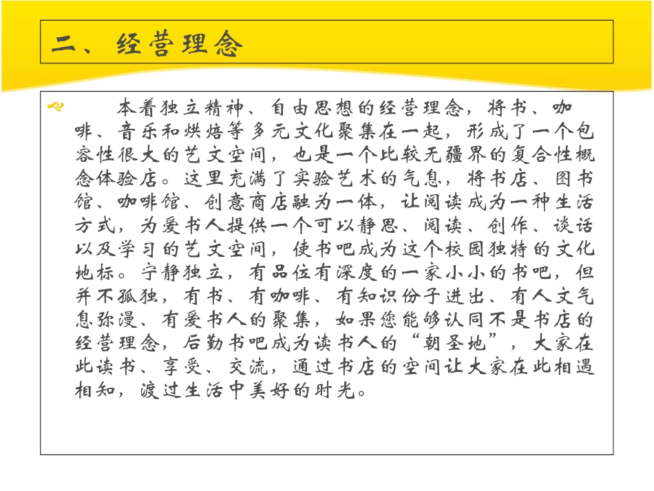 书吧运营方案_第3页