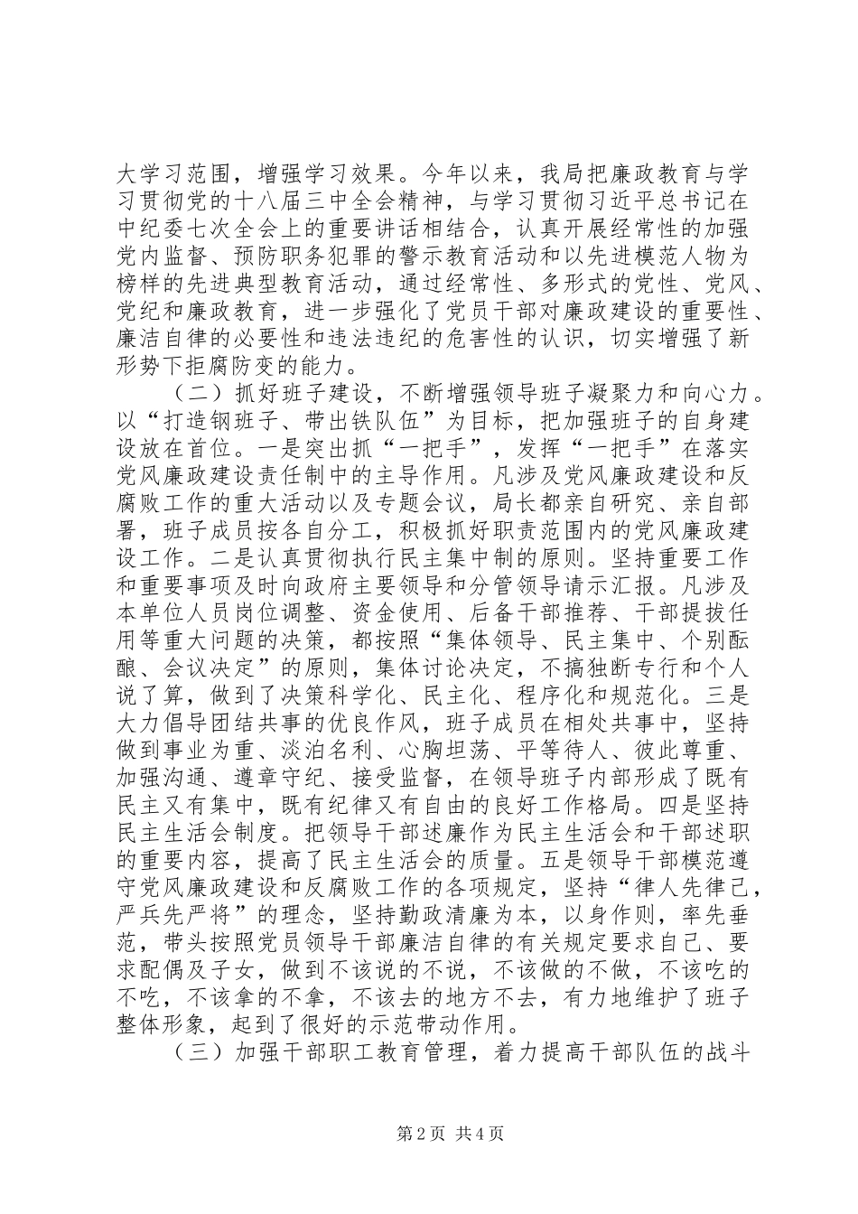 档案局廉政建设工作总结_第2页