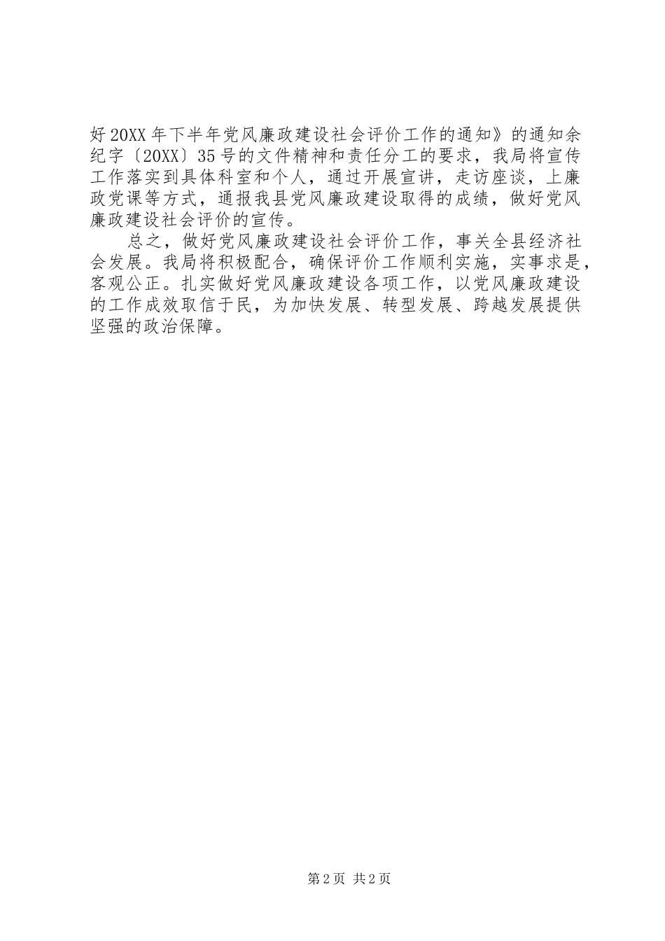 档案局廉政建设情况汇报_第2页