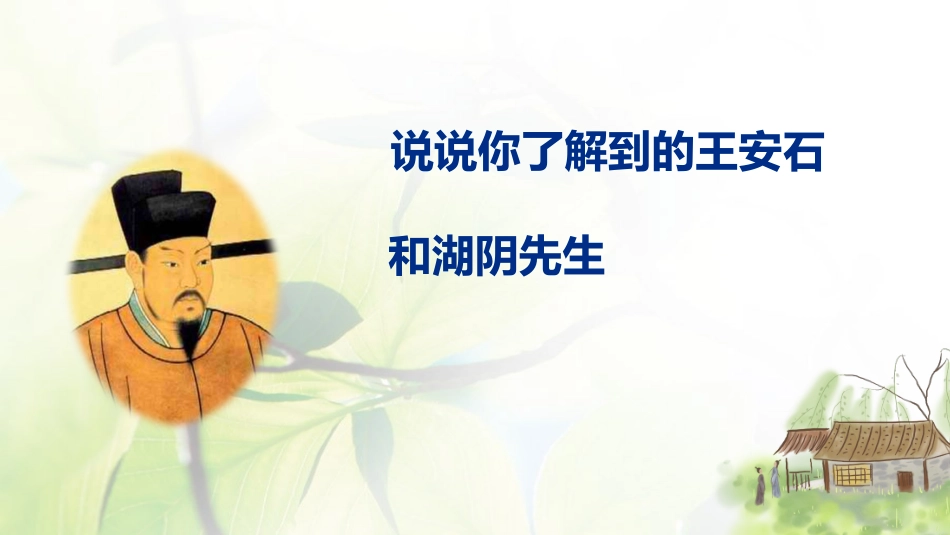 书湖阴先生壁_第3页