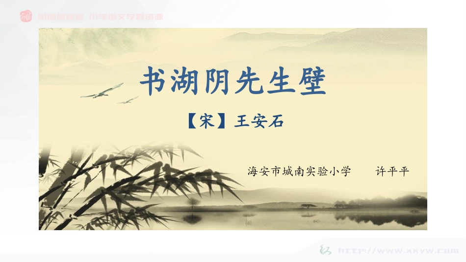 书湖阴先生壁讲座_第1页
