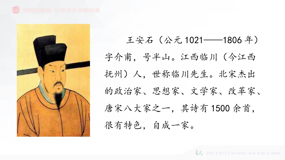 书湖阴先生壁讲座_第2页