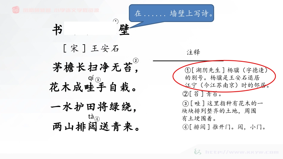 书湖阴先生壁讲座_第3页