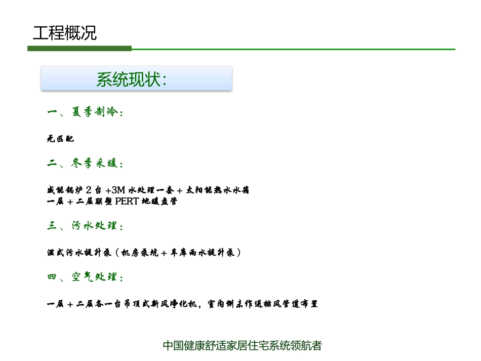 舒适家居系统设计_第2页