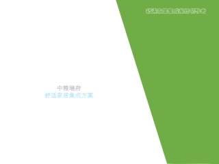 舒适家居系统设计