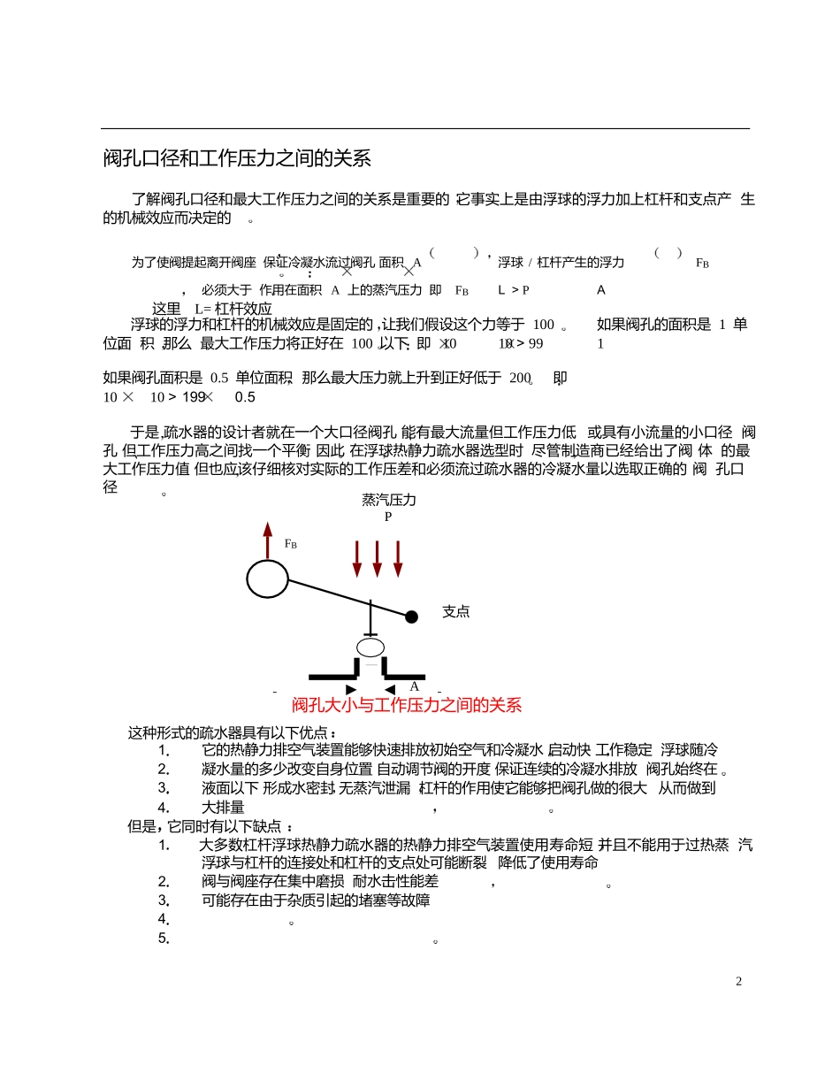疏水器工作原理_第2页