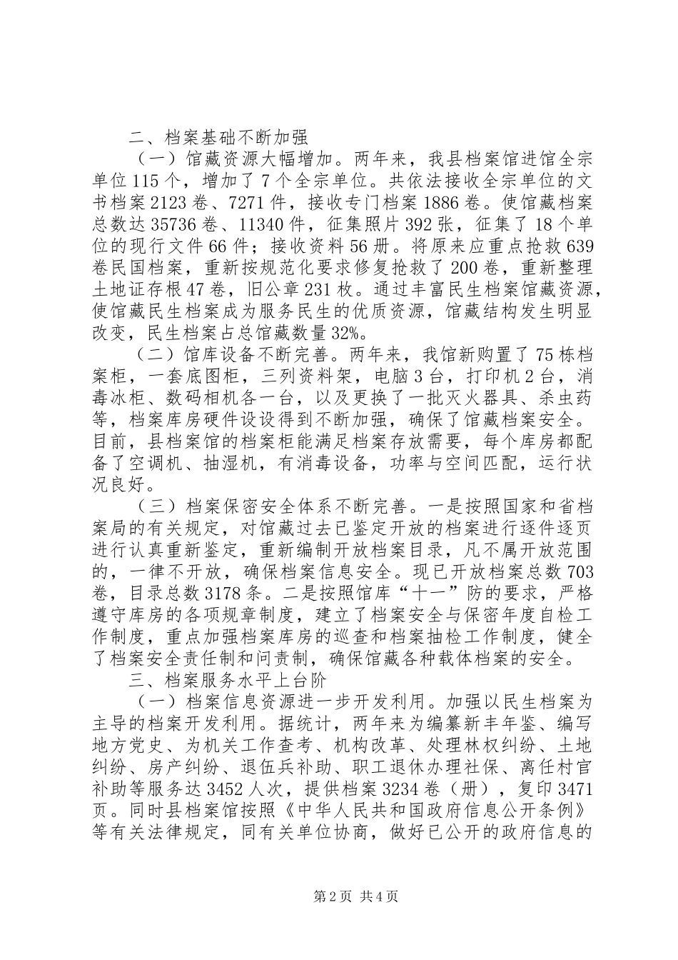 档案局两年工作总结_第2页