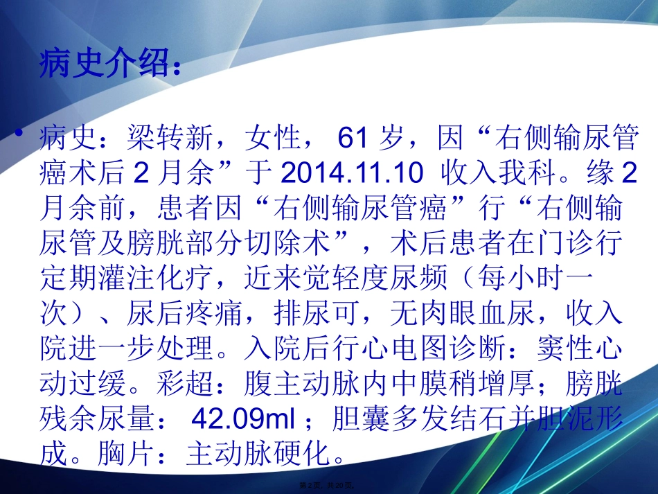 输尿管癌的护理查房_第2页
