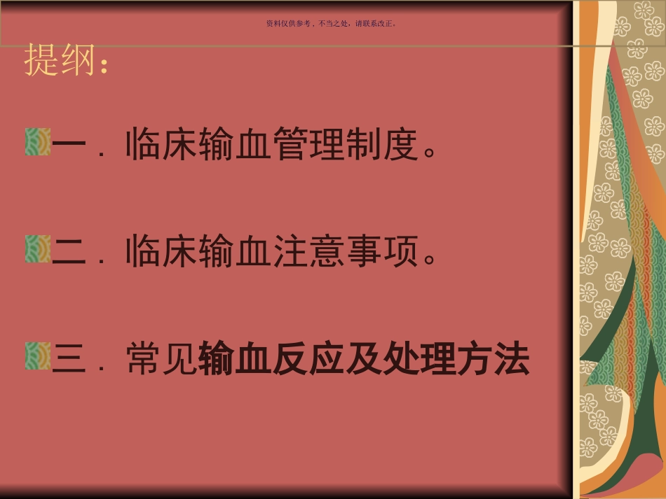 输血管理制度_第1页