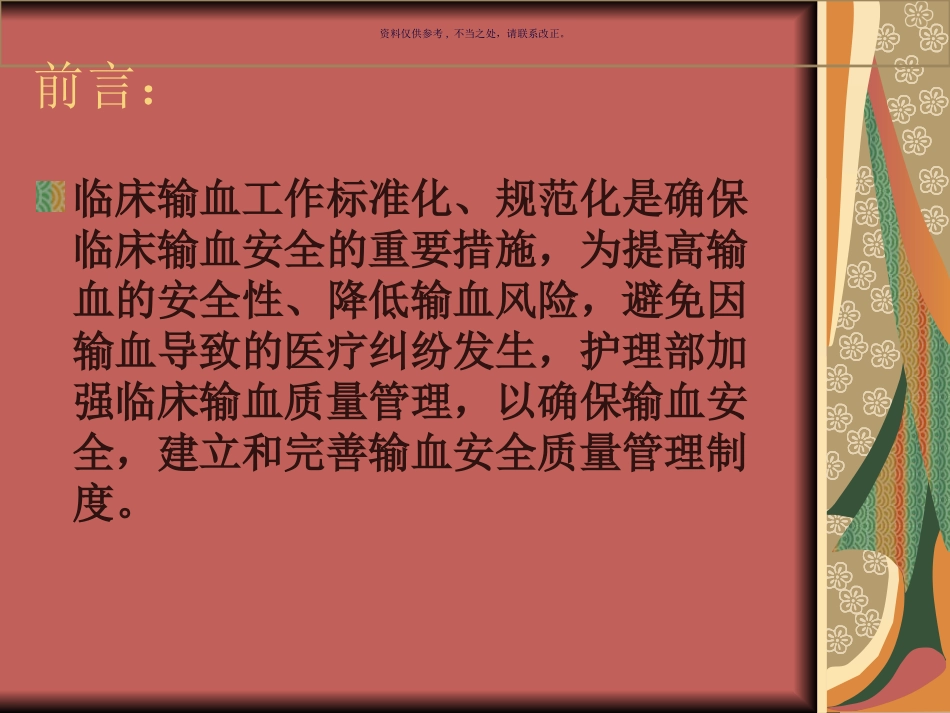 输血管理制度_第2页