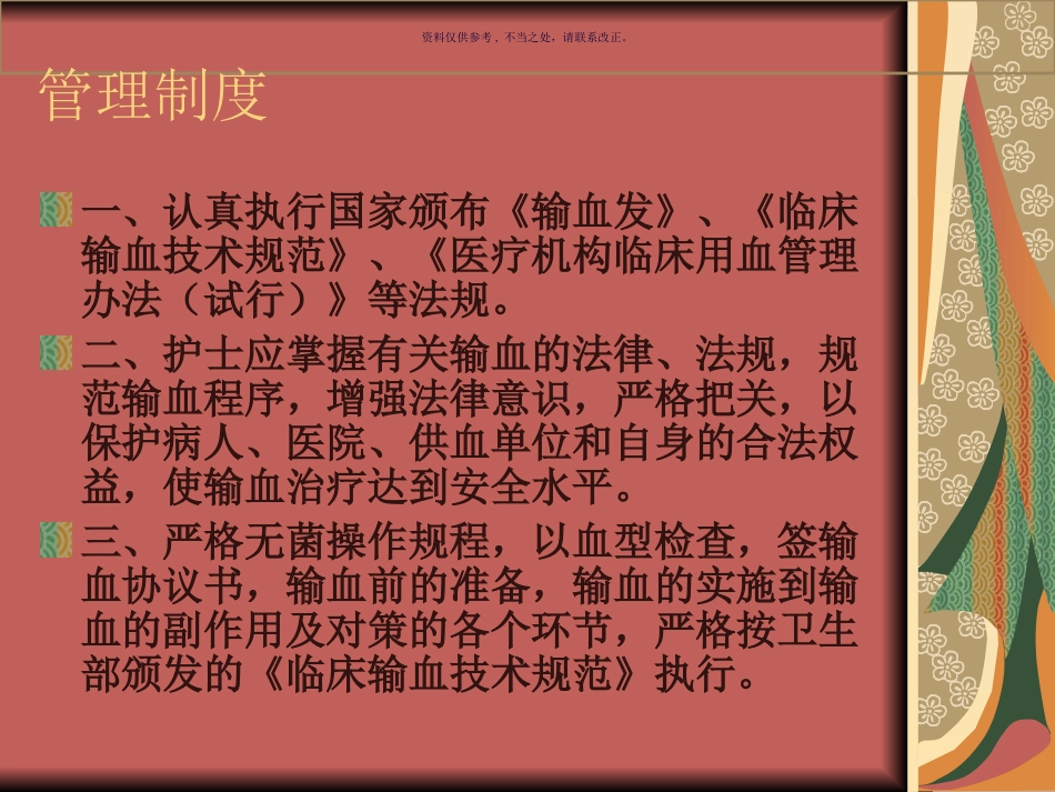 输血管理制度_第3页