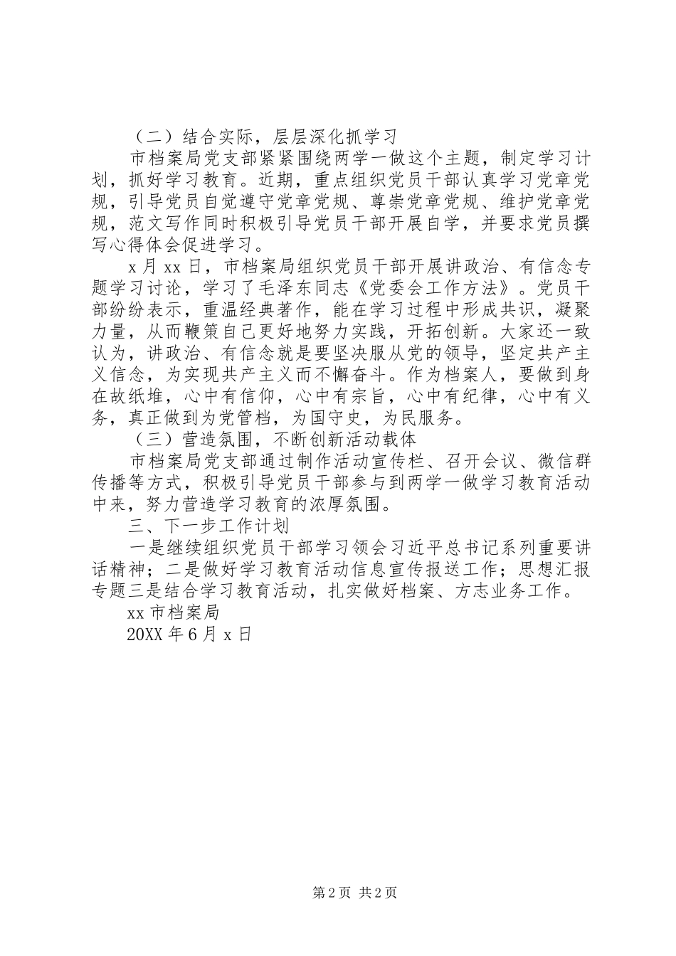 档案局两学一做教育情况汇报_第2页