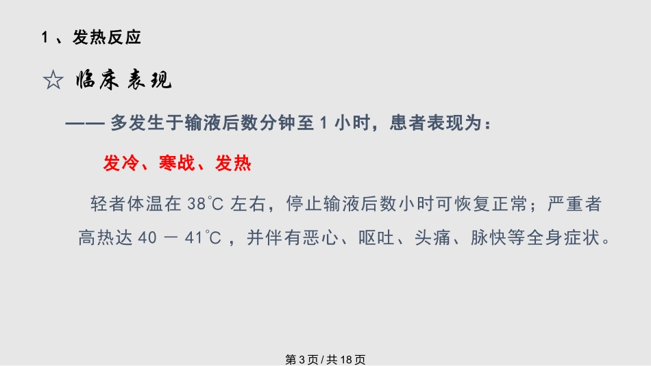 输液反应及护理课件_第3页