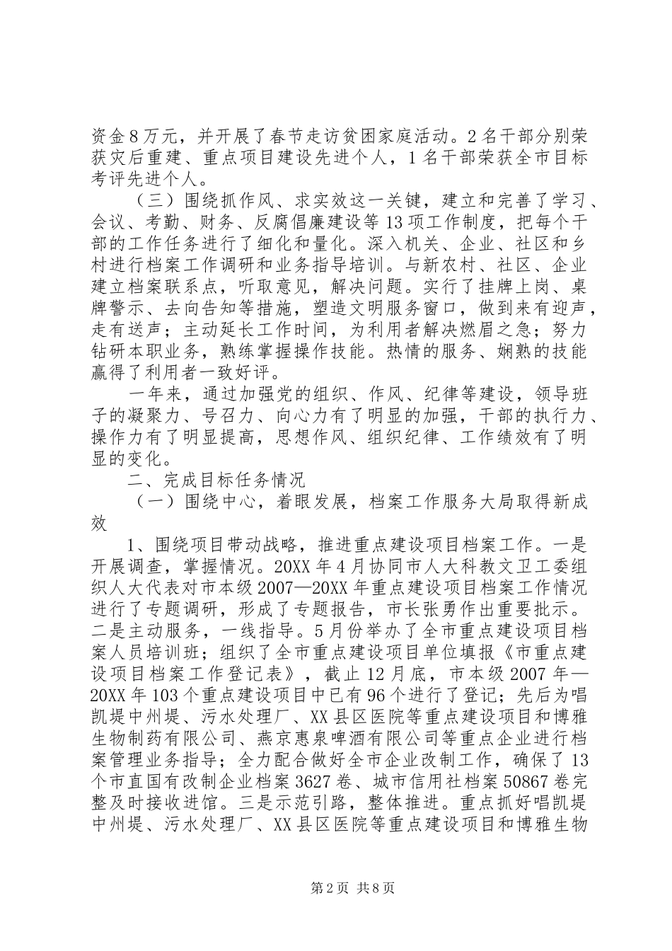 档案局领导班子工作汇报_第2页