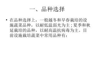 蔬菜种植栽培技术专题培训课件