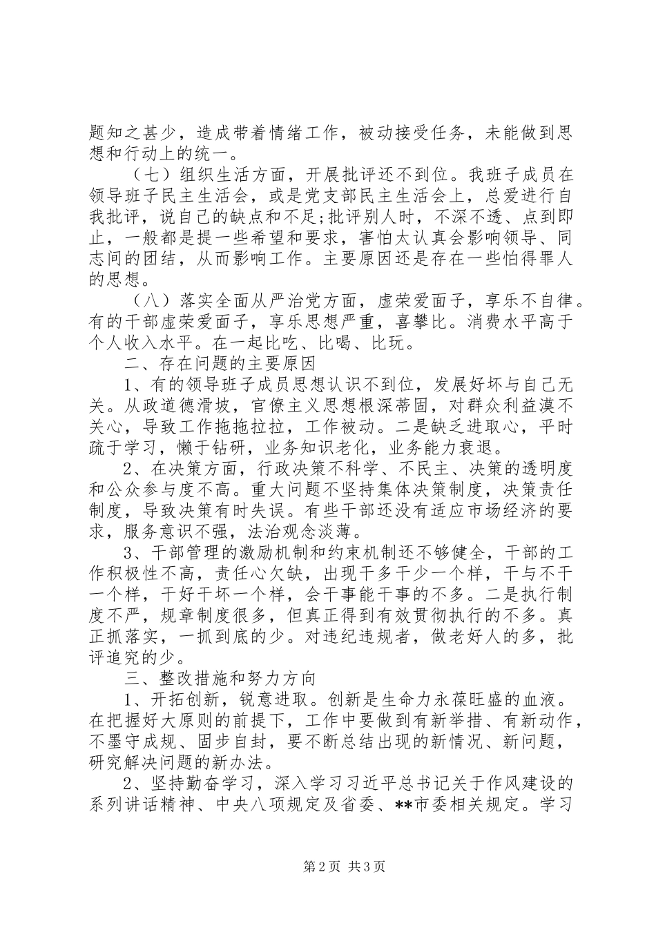档案局领导班子两学一做对照检查材料_第2页