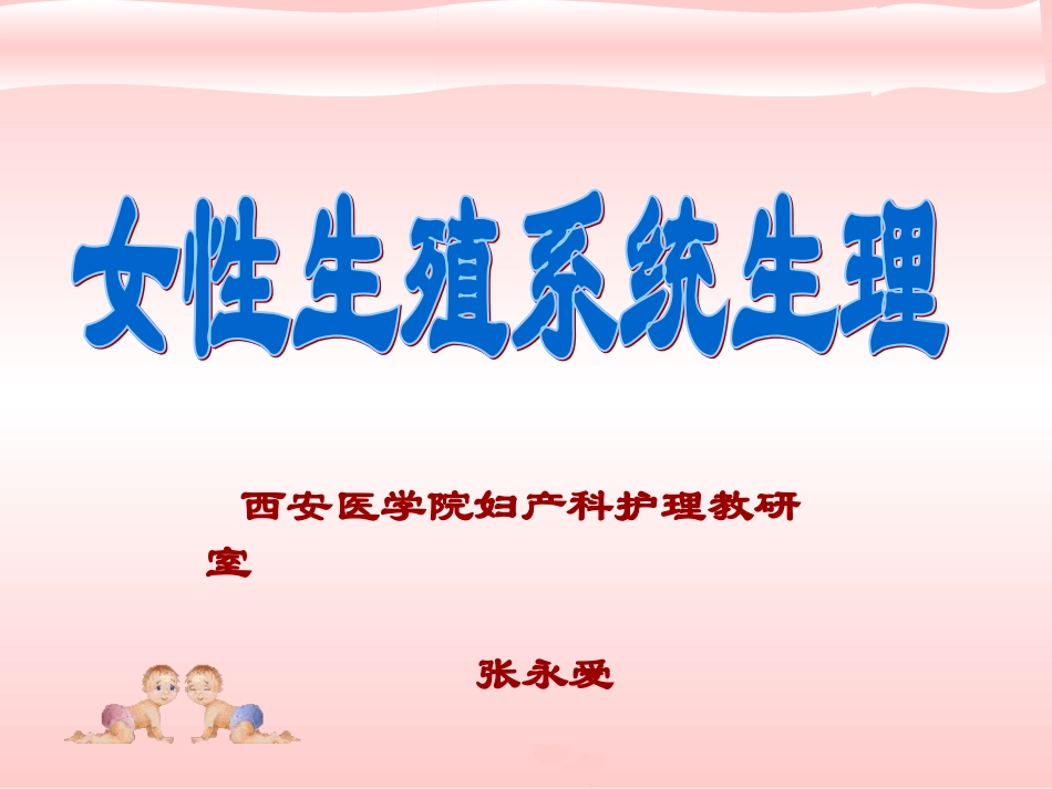 熟悉月经周期的调节机理_第1页