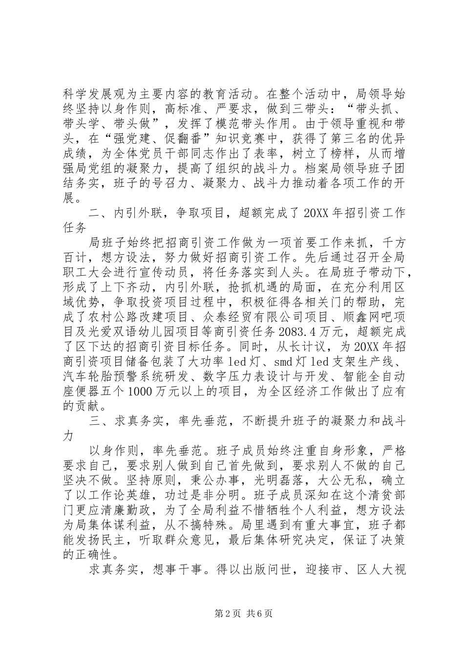 档案局领导班子年度工作总结_第2页