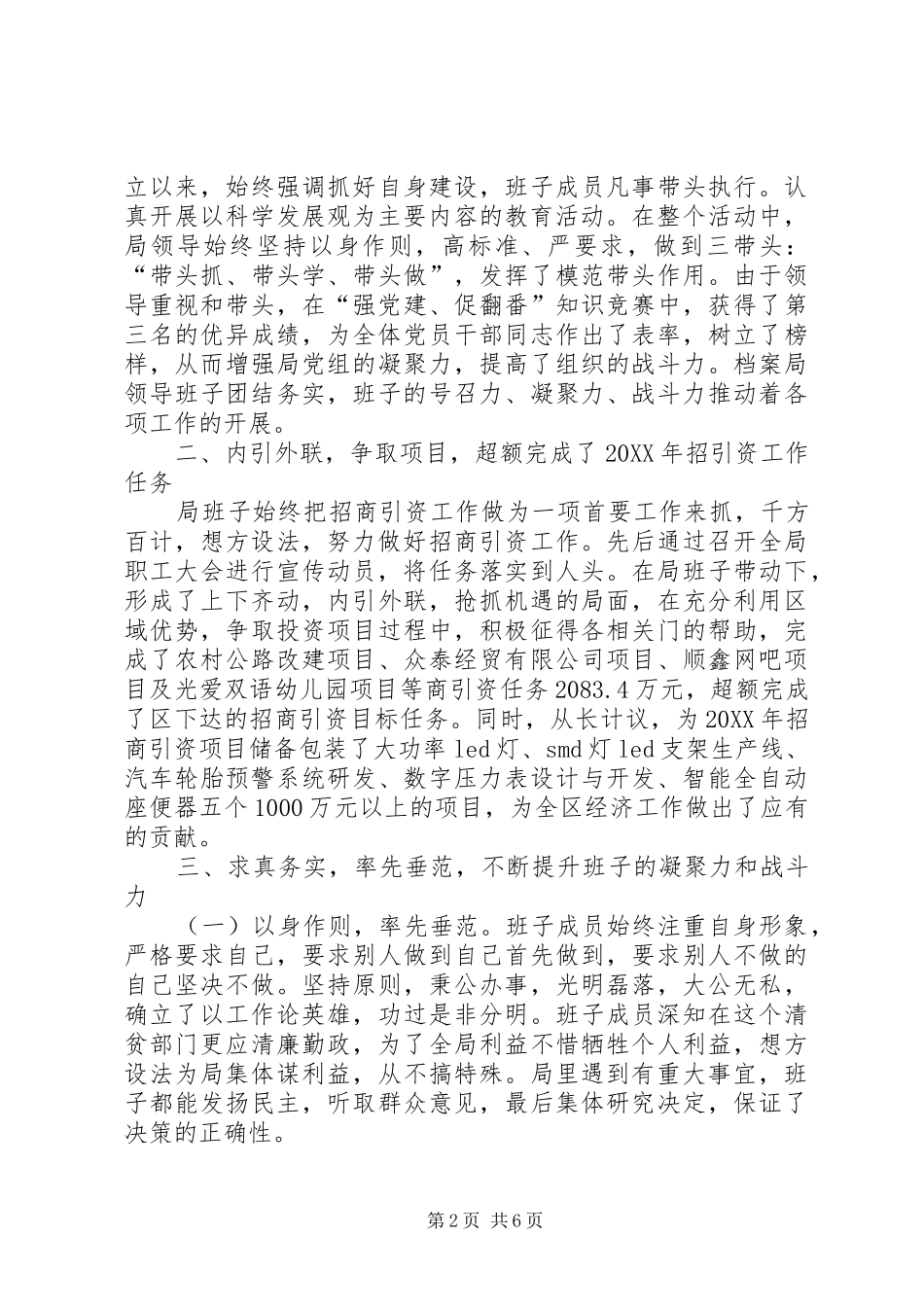 档案局领导班子年度工作总结总结_第2页