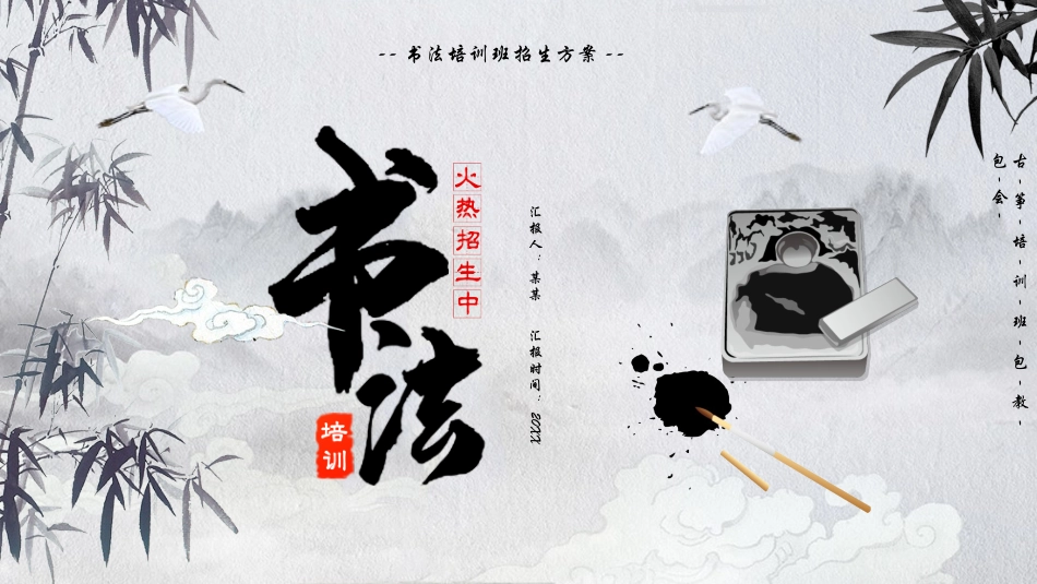 暑假假期书法培训班招生宣传_第1页