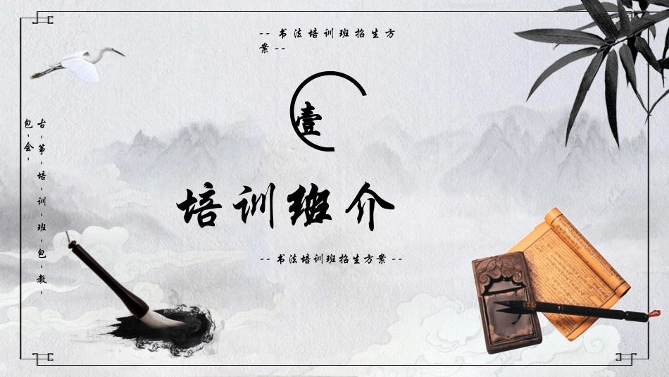 暑假假期书法培训班招生宣传_第3页