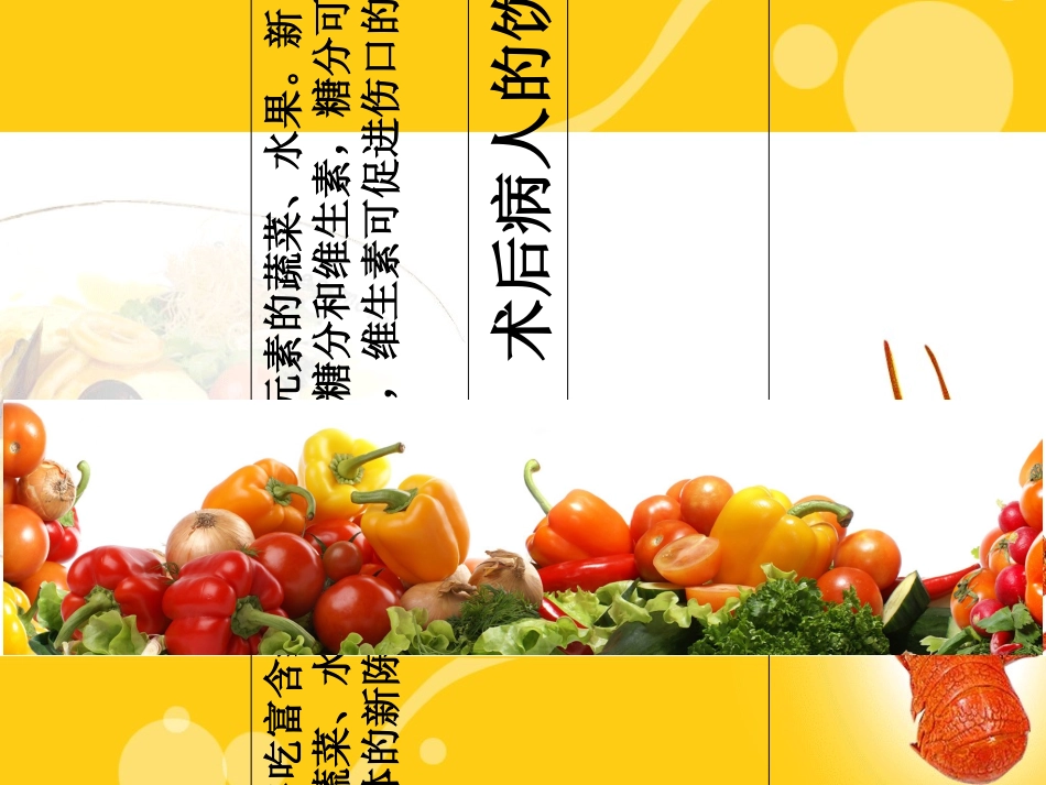 术后病人饮食指导建议讲解讲义_第2页
