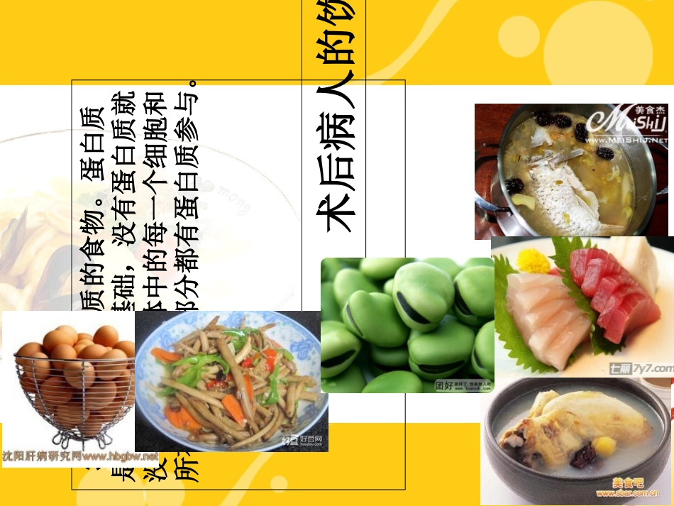 术后病人饮食指导建议讲解讲义_第3页