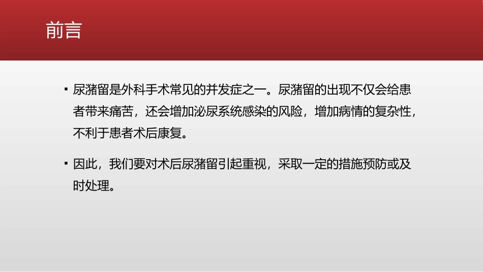 术后尿潴留的处置_第2页