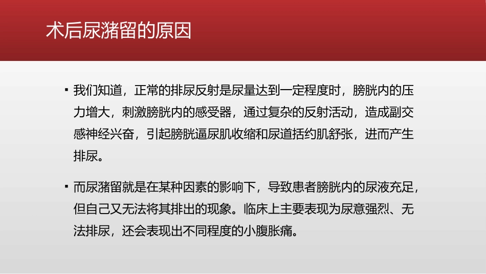 术后尿潴留的处置_第3页
