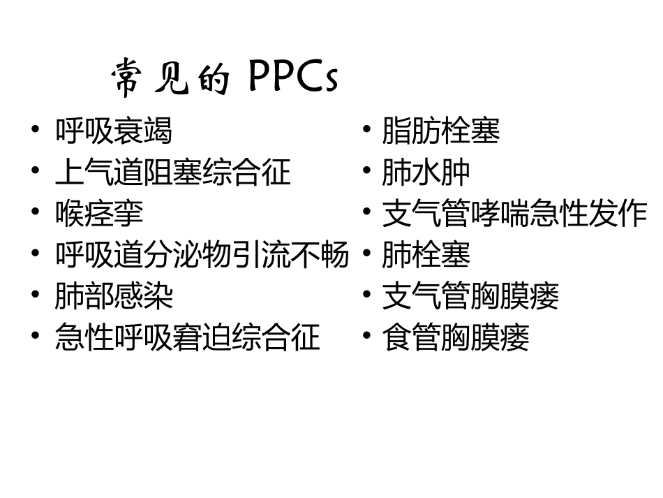 术前肺功能评估_第3页